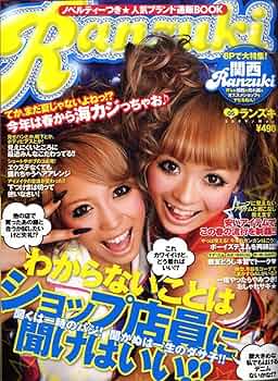 ランズキ　Ranzuki 平成18年5月 RANZUKI（ランズキ） 5月号 (発売日2011年03月25日) | 雑誌/定期